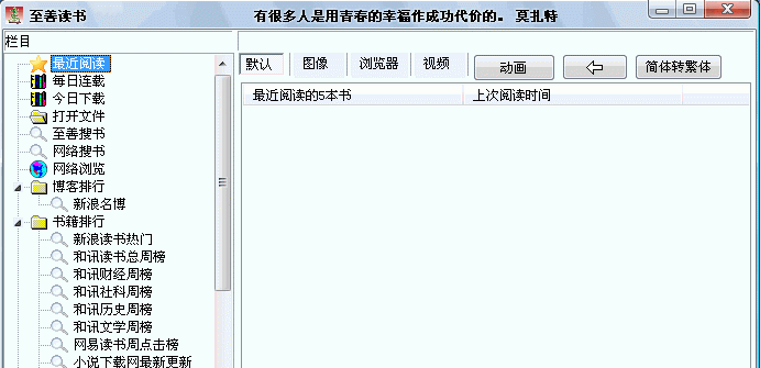 uRead至善读书截图1