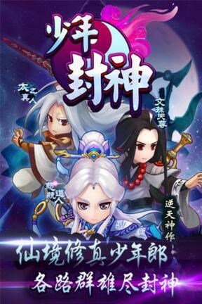 少年封神截图2