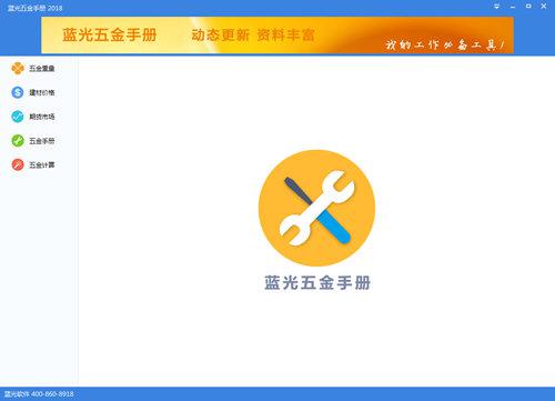 实用五金手册截图1