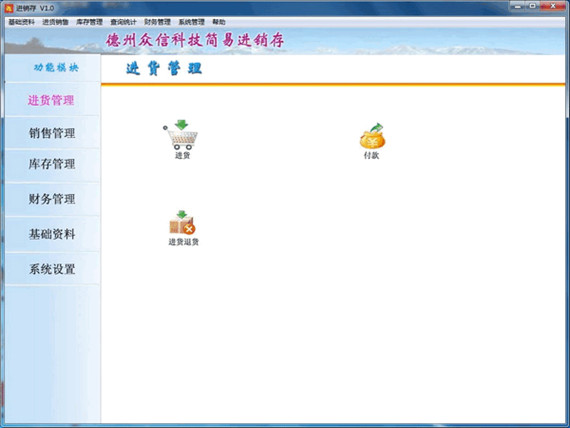 简易进销存软件截图1