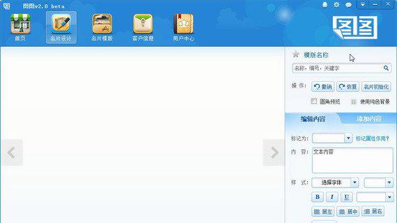 图图名片设计软件截图1