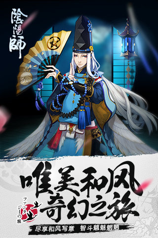 阴阳师手游截图4