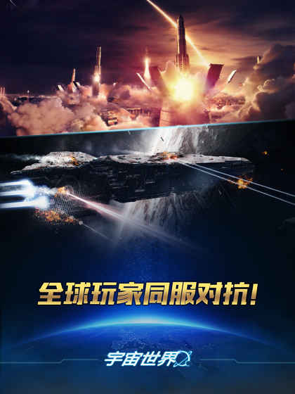 宇宙世界截图5