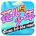 花儿与少年手游 v1.1.3 手机版 