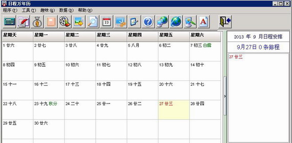 日程万年历截图1