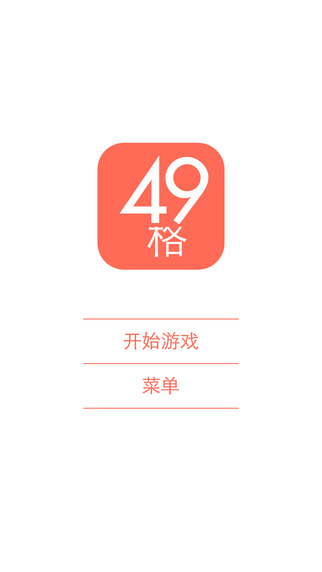 49宫格截图4