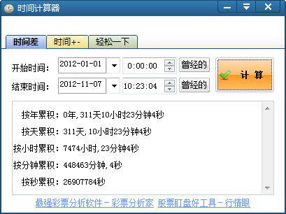 日期计算器软件截图1