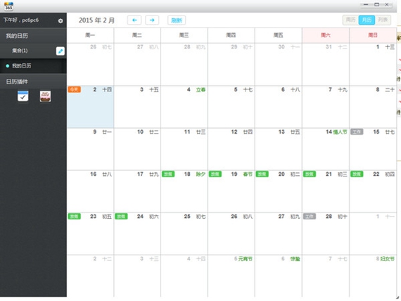 365日历桌面版截图1