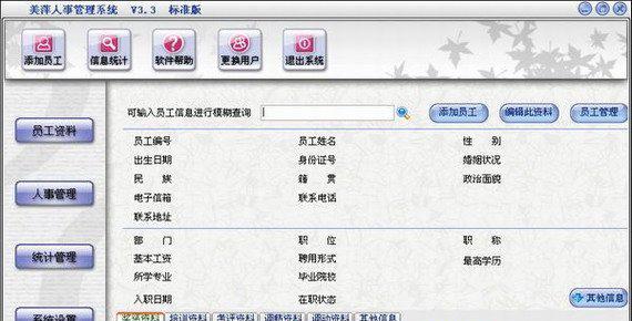 美萍人事管理系统标准版截图1