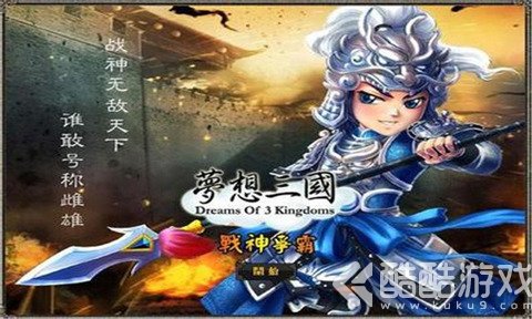 梦想三国无限钻石版截图4