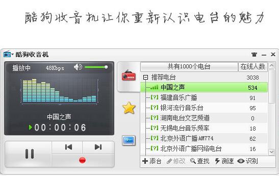 酷狗收音机截图1
