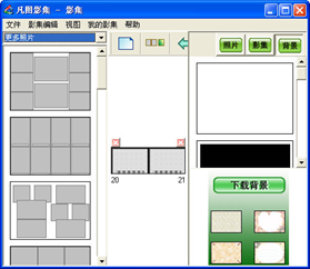 凡图数码影集制作工具