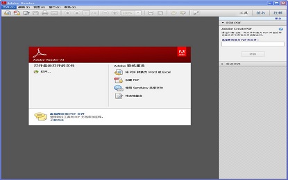 adobereaderxipdf阅读器截图1