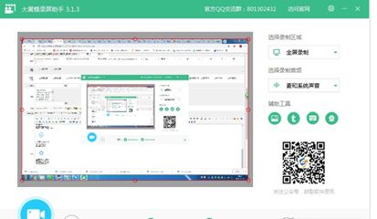 大黄蜂录屏软件
