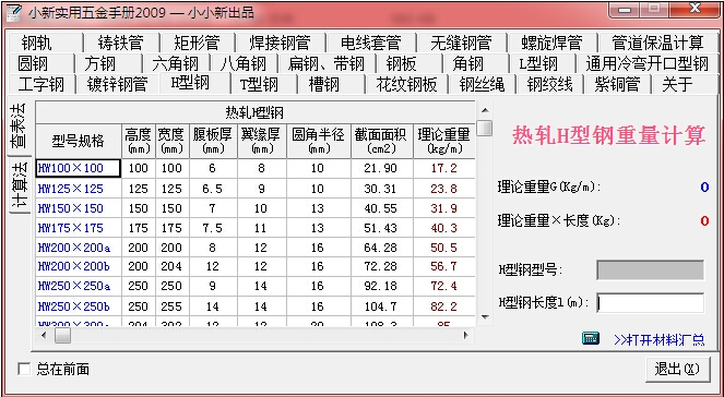 小新五金手册截图1