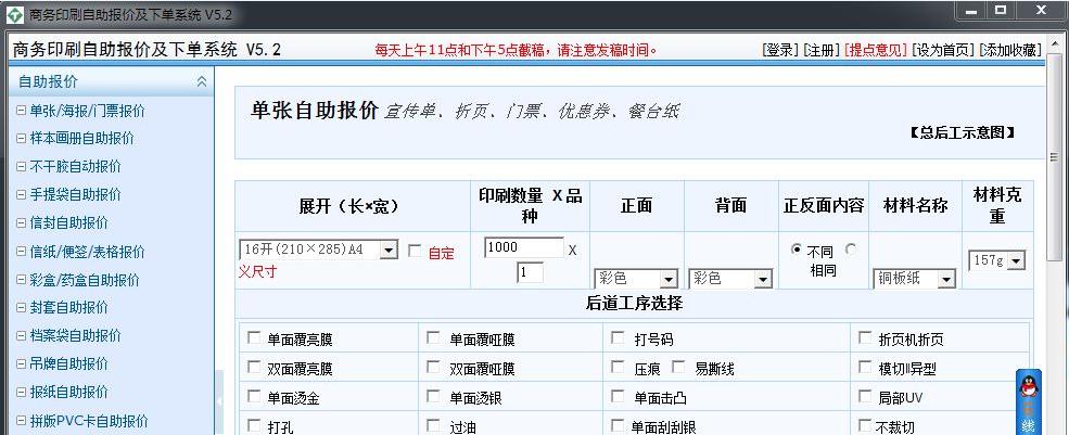 商务印刷自助报价系统客户端截图1