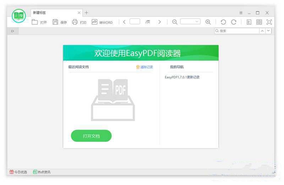 EasyPDF阅读器截图1