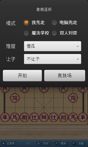 象棋巫师截图1