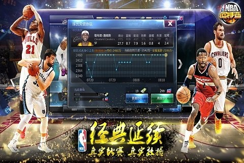 NBA范特西手游截图2