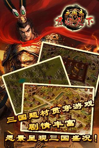 三国志:君临天下截图4