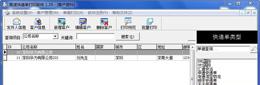 易速快递单打印软件V1.65正式版截图1