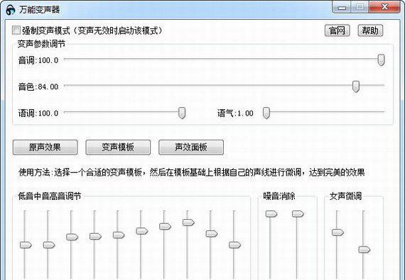 变声器软件截图1