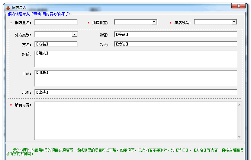 民间偏方查询系统 v2013 绿色便携版