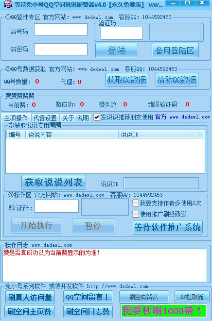 刷赞软件截图1