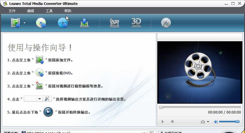 LeawoTotalMediaConverterUltimatev7.2.1.4简繁体中文破解版截图1