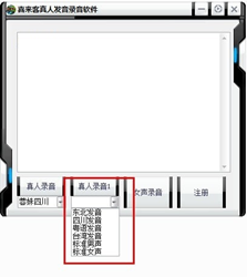 喜来客真人发音录音软件