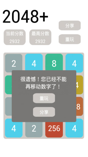 2048升级版截图4