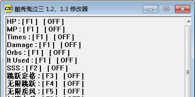 鬼泣3特别版修改器截图1