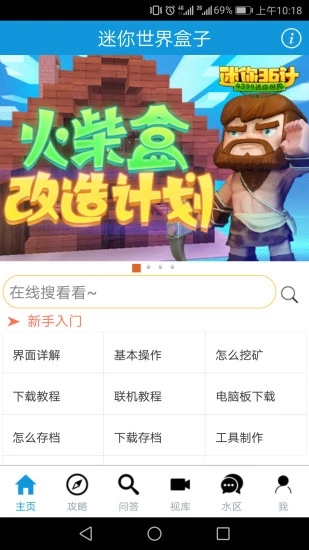 迷你世界盒子截图4