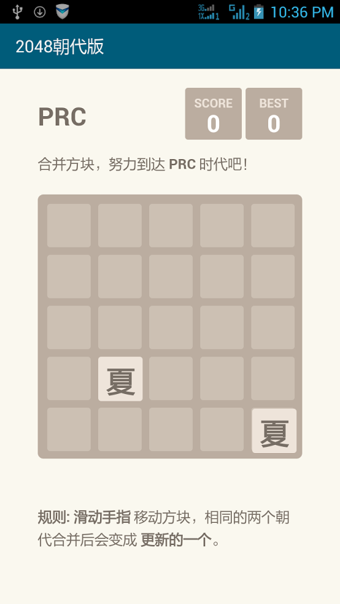 2048朝代版截图4