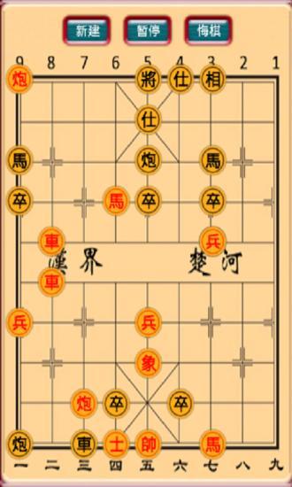 中国象棋单机版截图2