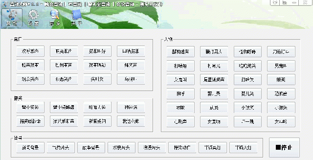 音效大师V1.1官方版截图1