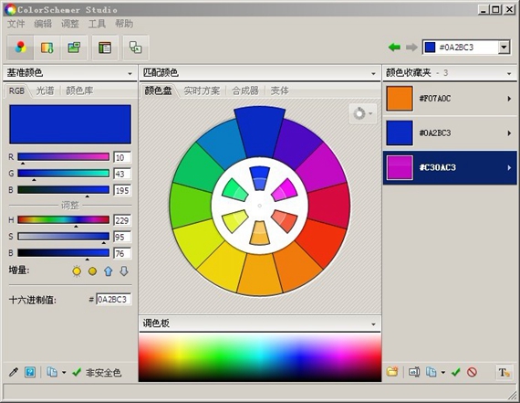 配色软件截图1