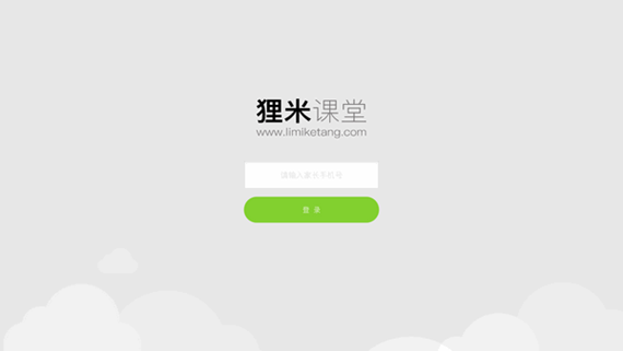 狸米课堂截图1