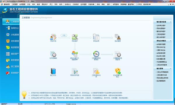 金石工程项目管理软件截图1