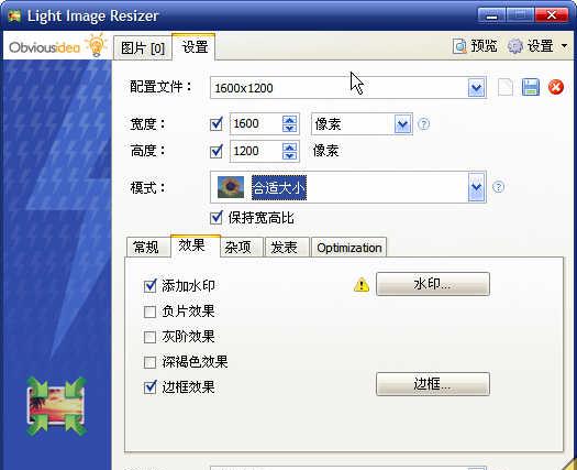 Light Image Resizer Portable v4.6.9.0 绿色便携中文注册版