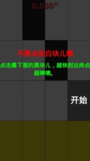 别踩白块儿9豪华版截图2