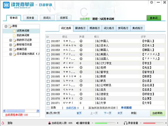 读我背单词-日语单词截图1