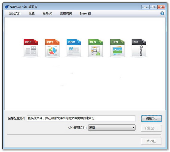 NXPowerLiteDesktopEditionPortable截图1