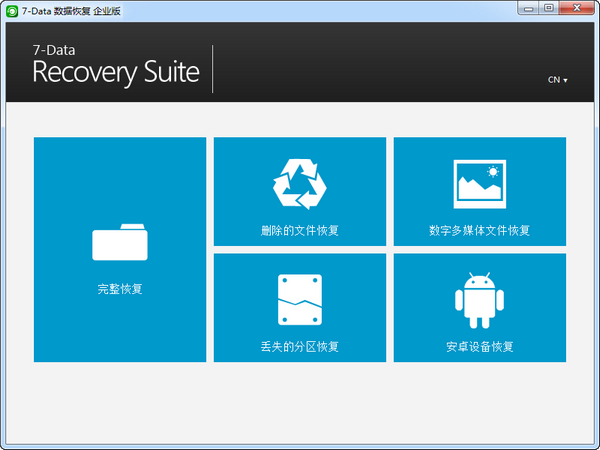 7-DataRecoverySuite截图1