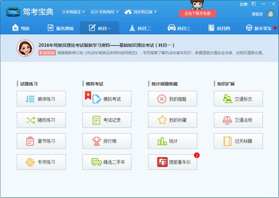 驾考宝典电脑版截图1