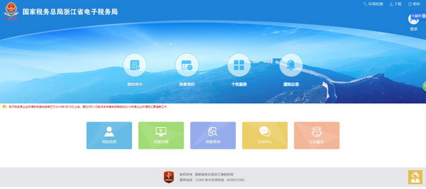 浙江地税网上申报系统截图1