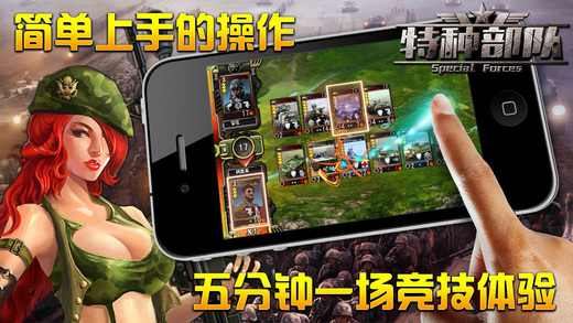 特种部队TCG截图1