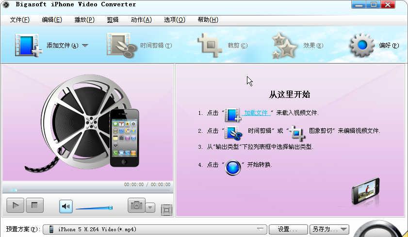 BigasoftiPhoneVideoConverter截图1