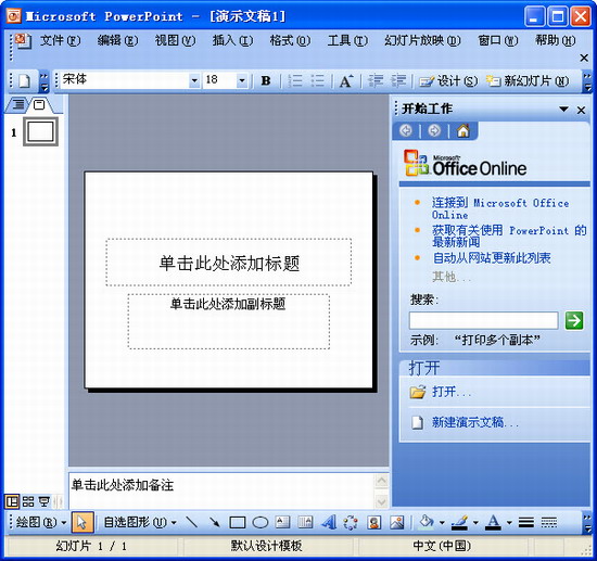 powerpoint2003截图1