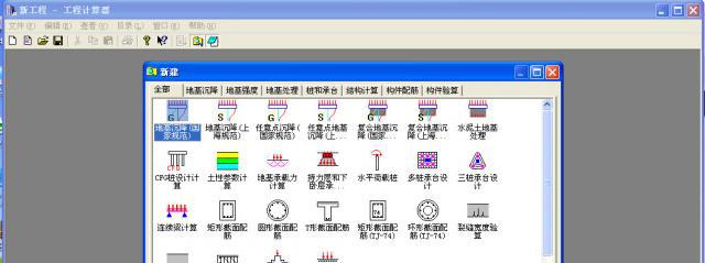 同济启明星工程计算器V2.0免安装版截图1